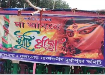 দুর্গাপুর ফুলঝোড় সার্বজনীন দুর্গাপুজোর খুঁটিপুজো